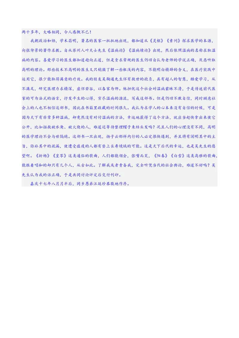 专题19突破文言文阅读简答题（练习）(解析版)(1)_1.2025语文总复习_2024年新高考资料_2.2024二轮复习_2024年高考语文二轮复习讲练测（新教材新高考）