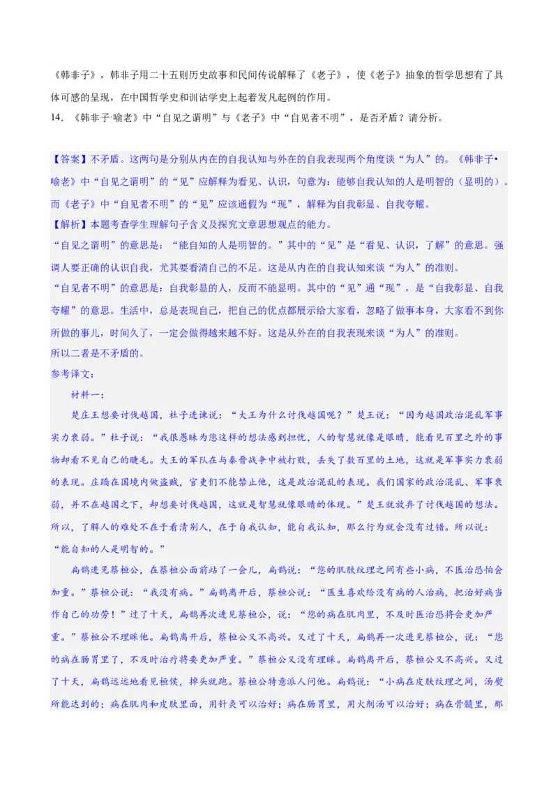 专题19突破文言文阅读简答题（练习）(解析版)(1)_1.2025语文总复习_2024年新高考资料_2.2024二轮复习_2024年高考语文二轮复习讲练测（新教材新高考）