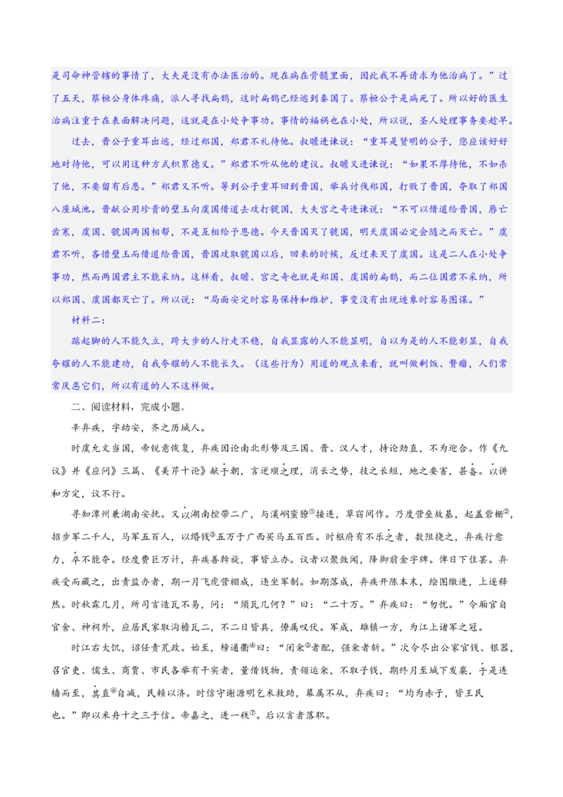 专题19突破文言文阅读简答题（练习）(解析版)(1)_1.2025语文总复习_2024年新高考资料_2.2024二轮复习_2024年高考语文二轮复习讲练测（新教材新高考）