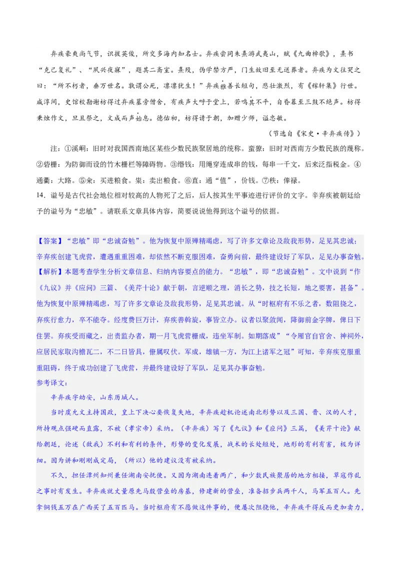 专题19突破文言文阅读简答题（练习）(解析版)(1)_1.2025语文总复习_2024年新高考资料_2.2024二轮复习_2024年高考语文二轮复习讲练测（新教材新高考）