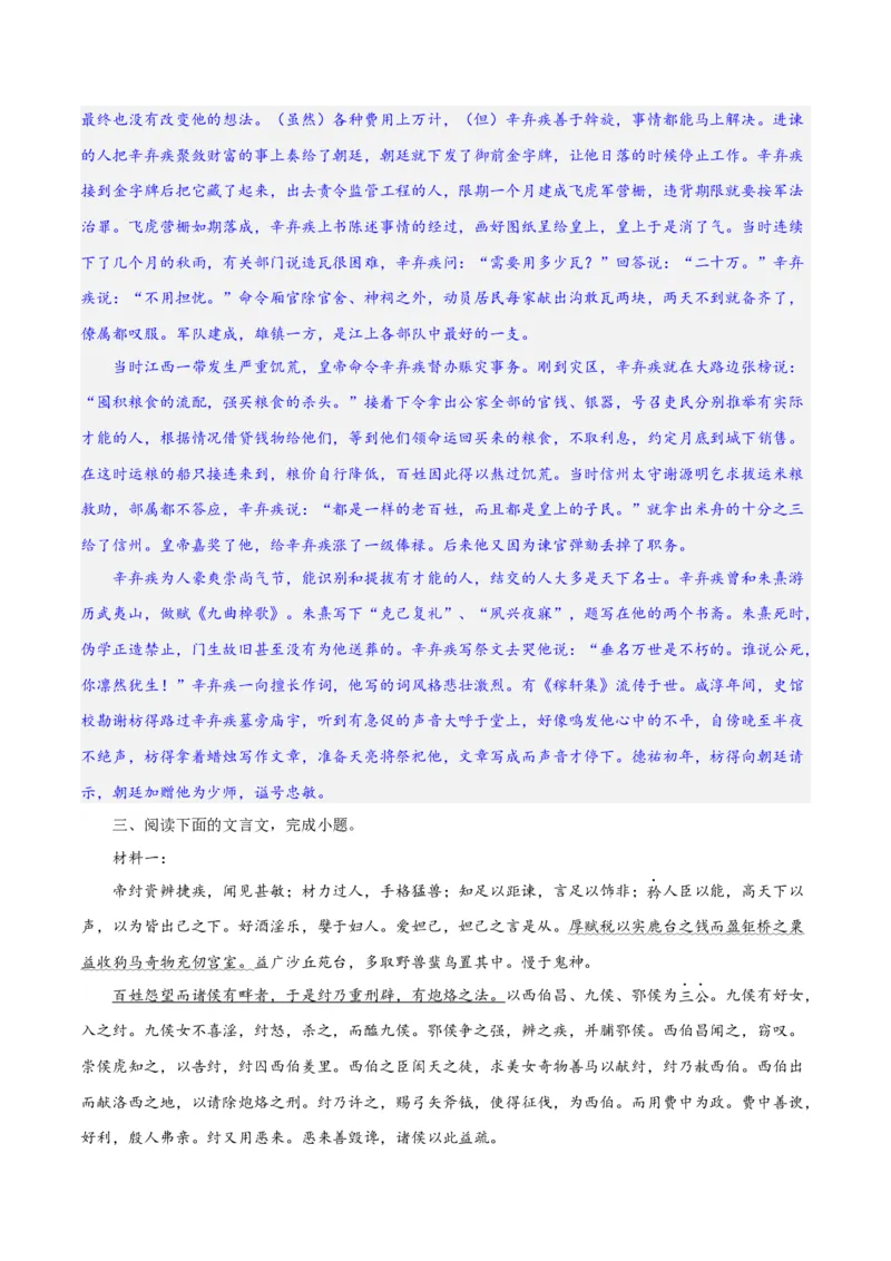 专题19突破文言文阅读简答题（练习）(解析版)(1)_1.2025语文总复习_2024年新高考资料_2.2024二轮复习_2024年高考语文二轮复习讲练测（新教材新高考）