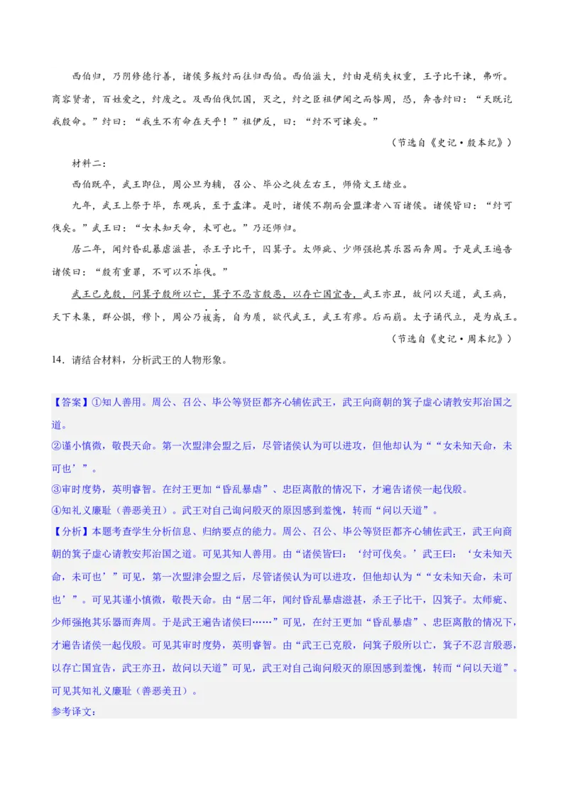 专题19突破文言文阅读简答题（练习）(解析版)(1)_1.2025语文总复习_2024年新高考资料_2.2024二轮复习_2024年高考语文二轮复习讲练测（新教材新高考）