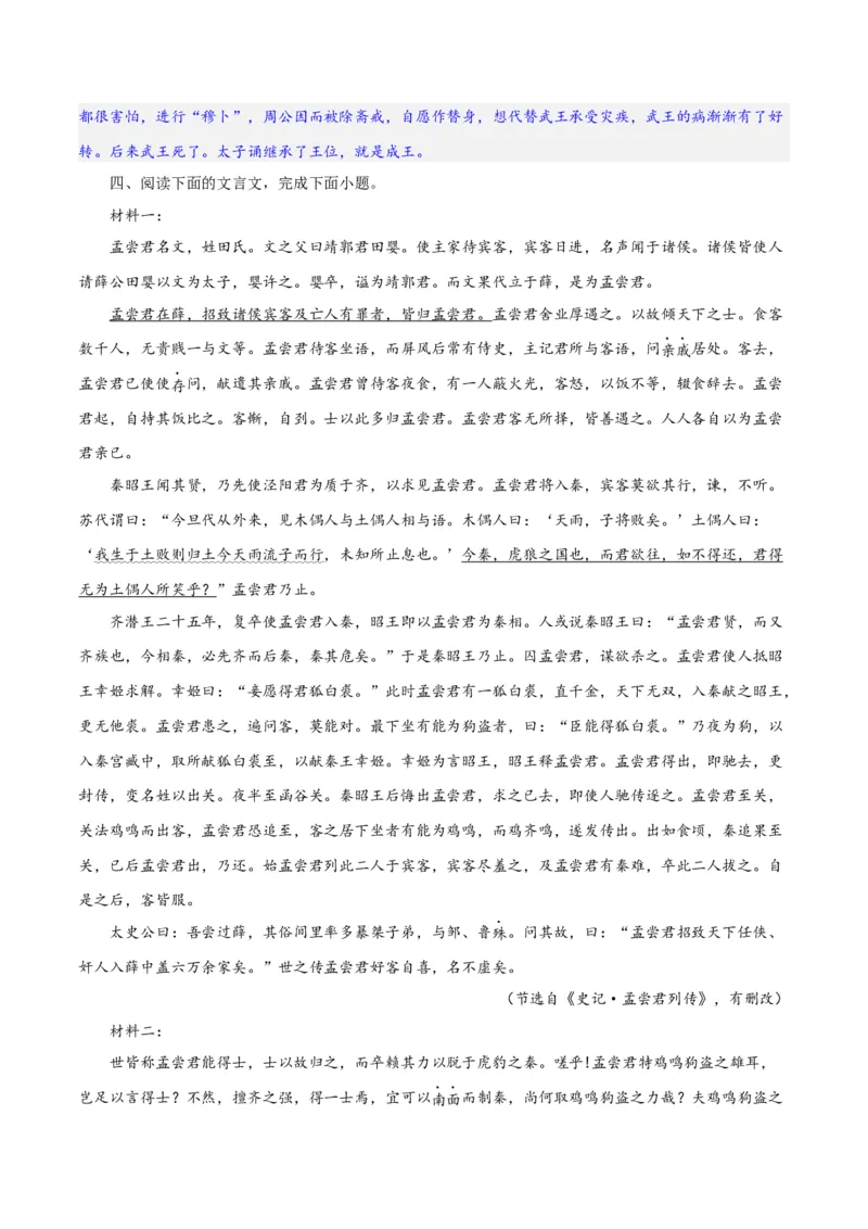 专题19突破文言文阅读简答题（练习）(解析版)(1)_1.2025语文总复习_2024年新高考资料_2.2024二轮复习_2024年高考语文二轮复习讲练测（新教材新高考）