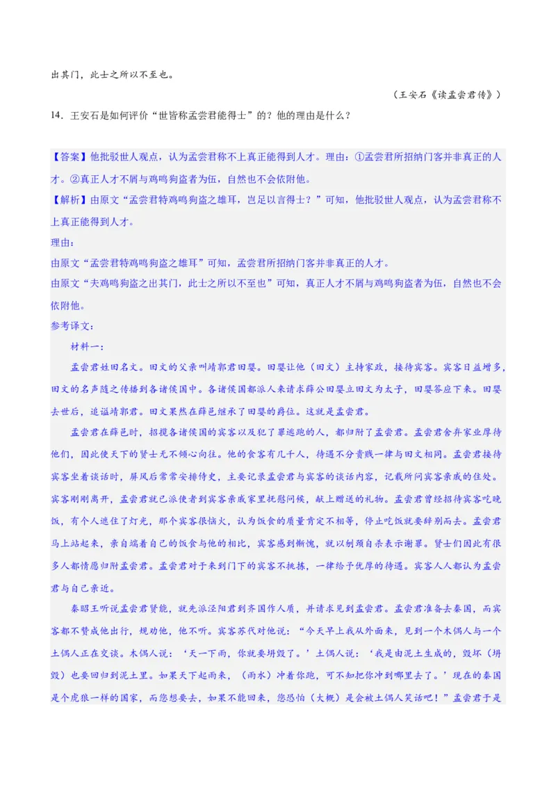 专题19突破文言文阅读简答题（练习）(解析版)(1)_1.2025语文总复习_2024年新高考资料_2.2024二轮复习_2024年高考语文二轮复习讲练测（新教材新高考）