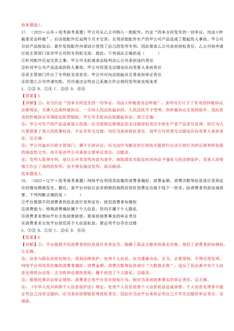 重难点16就业与创业社会争议解决（解析版）_8.2025政治总复习_2024年新高考资料_3.2024专项复习_2024年高考政治热点&middot;重点&middot;难点专练（新高考专用）_重难点