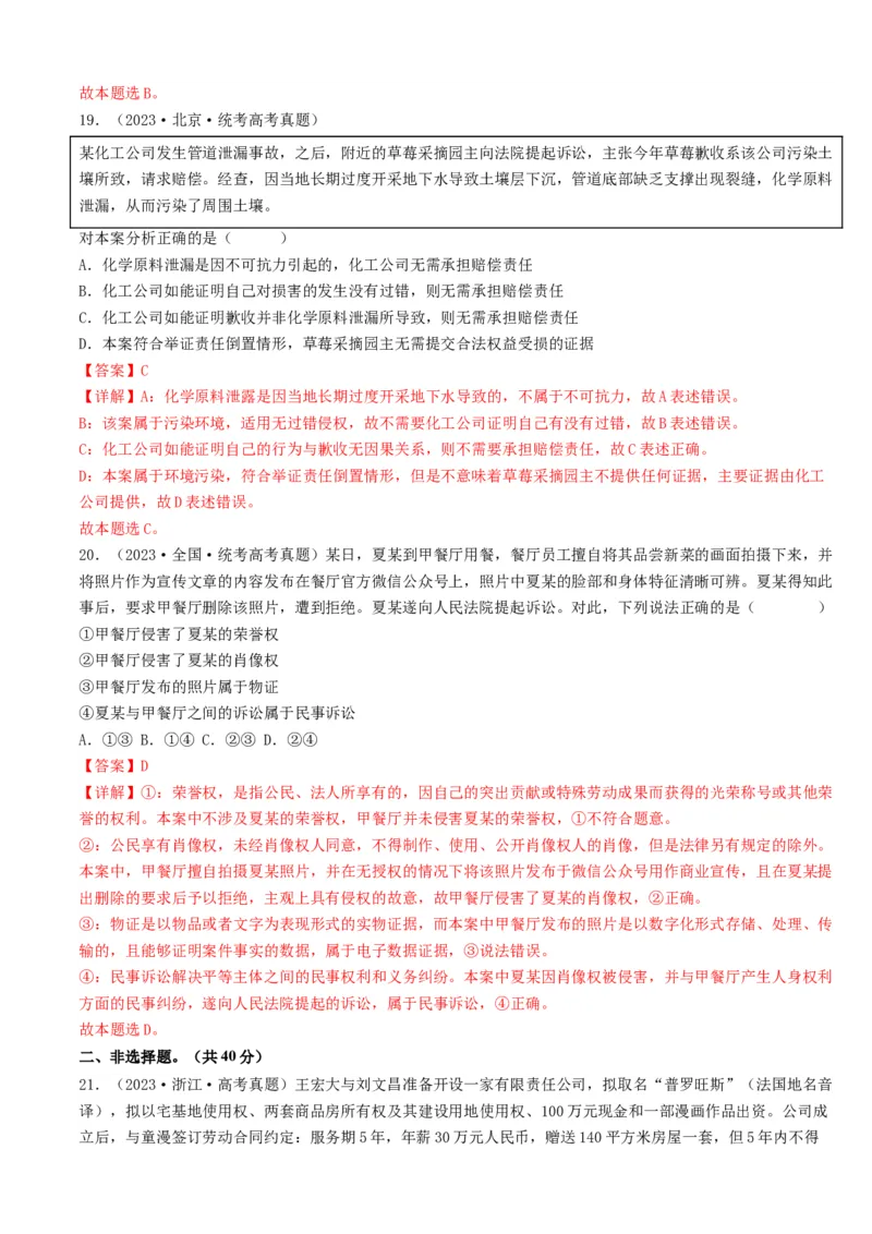 重难点16就业与创业社会争议解决（解析版）_8.2025政治总复习_2024年新高考资料_3.2024专项复习_2024年高考政治热点&middot;重点&middot;难点专练（新高考专用）_重难点