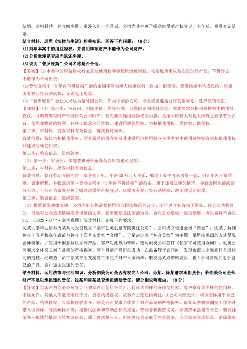 重难点16就业与创业社会争议解决（解析版）_8.2025政治总复习_2024年新高考资料_3.2024专项复习_2024年高考政治热点&middot;重点&middot;难点专练（新高考专用）_重难点