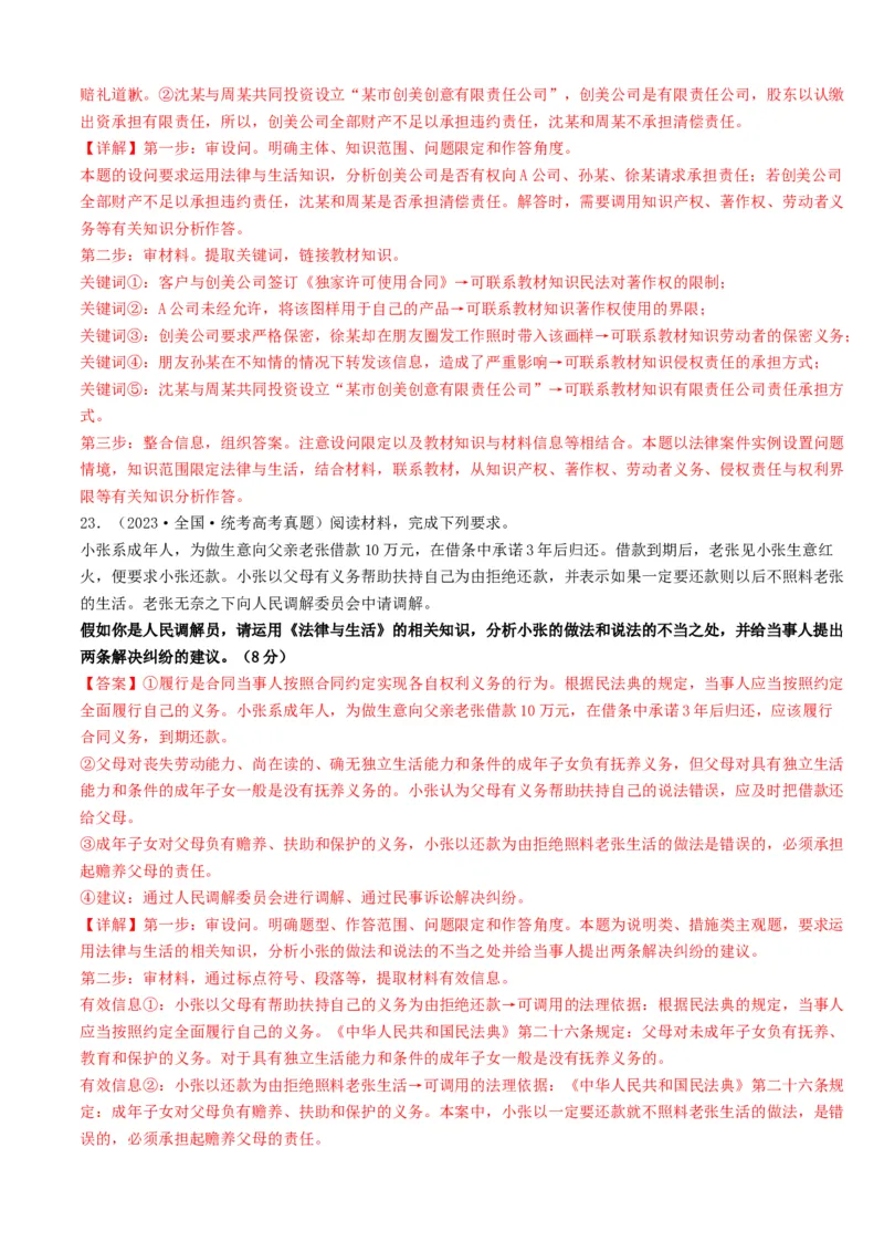 重难点16就业与创业社会争议解决（解析版）_8.2025政治总复习_2024年新高考资料_3.2024专项复习_2024年高考政治热点&middot;重点&middot;难点专练（新高考专用）_重难点