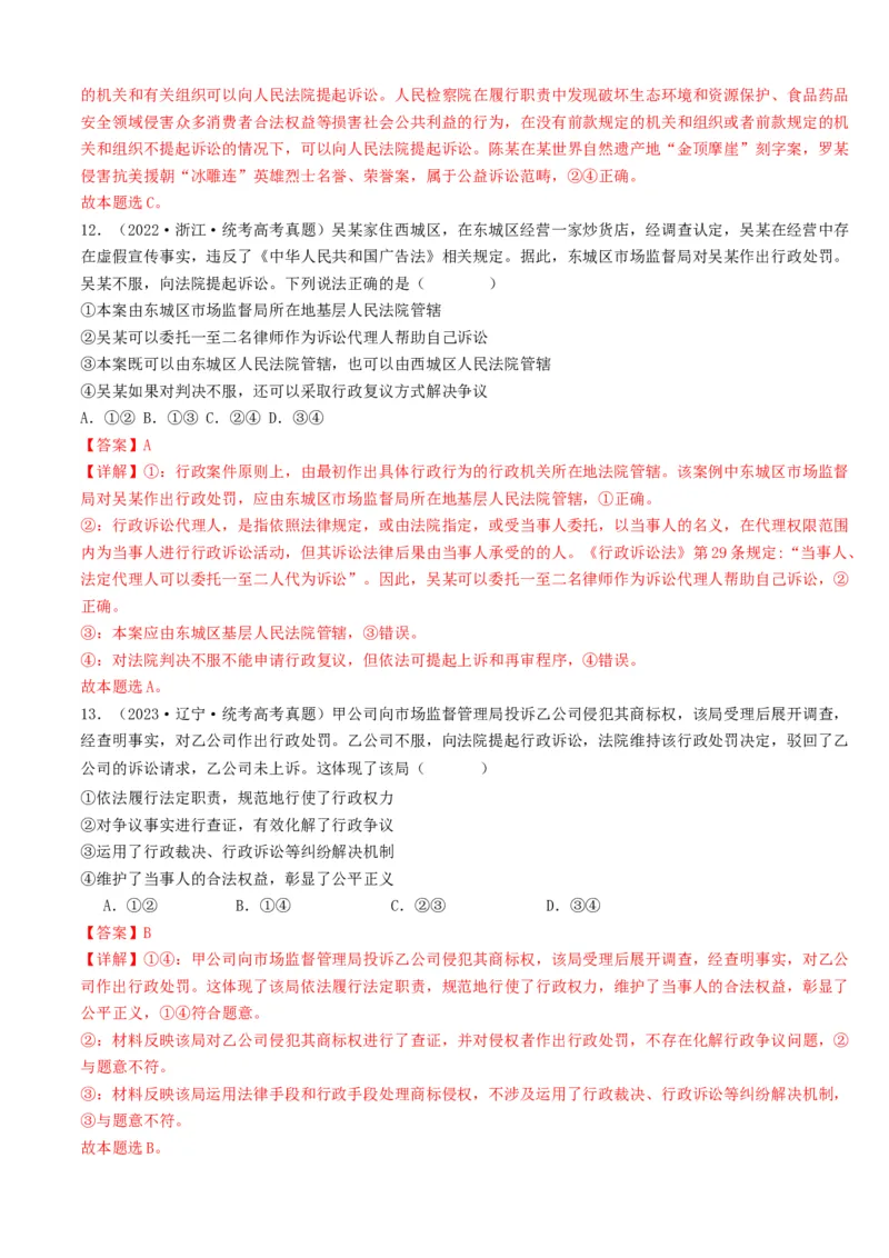 重难点16就业与创业社会争议解决（解析版）_8.2025政治总复习_2024年新高考资料_3.2024专项复习_2024年高考政治热点&middot;重点&middot;难点专练（新高考专用）_重难点
