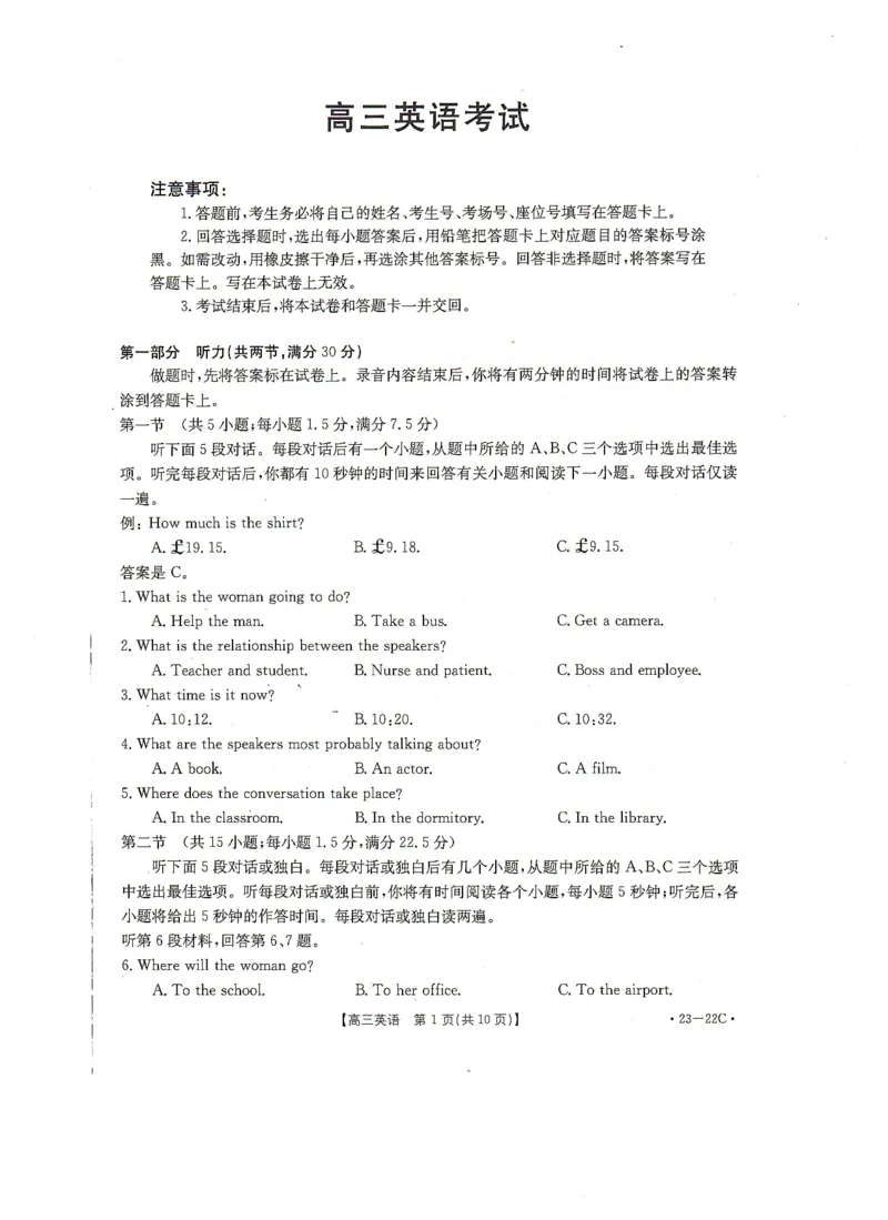 湖北省百校联考2022-2023学年高三上学期10月联考英语试题_3.2025英语总复习_2023年新高考资料_3英语高考模拟题_新高考_湖北省2023届百校联考高三上学期10月联考英语日语试题PDF版含答案