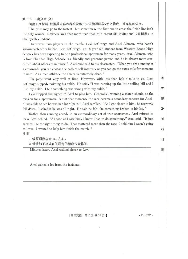 湖北省百校联考2022-2023学年高三上学期10月联考英语试题_3.2025英语总复习_2023年新高考资料_3英语高考模拟题_新高考_湖北省2023届百校联考高三上学期10月联考英语日语试题PDF版含答案