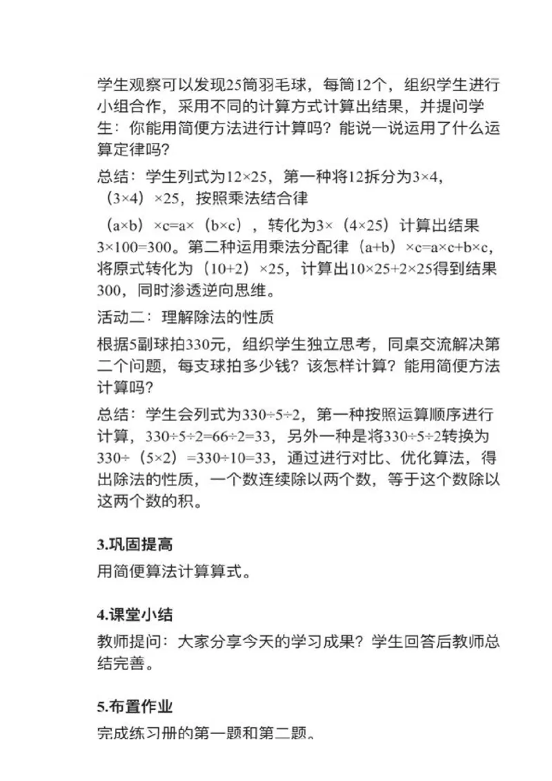 02乘法运算定律的应用_教资初高中_教资面试2025教资面试备考资料合集_教资面试资料合集_2025教资面试资料_25上教资面试中学合集_教资面试逐字稿_小学数学面试试讲稿180篇