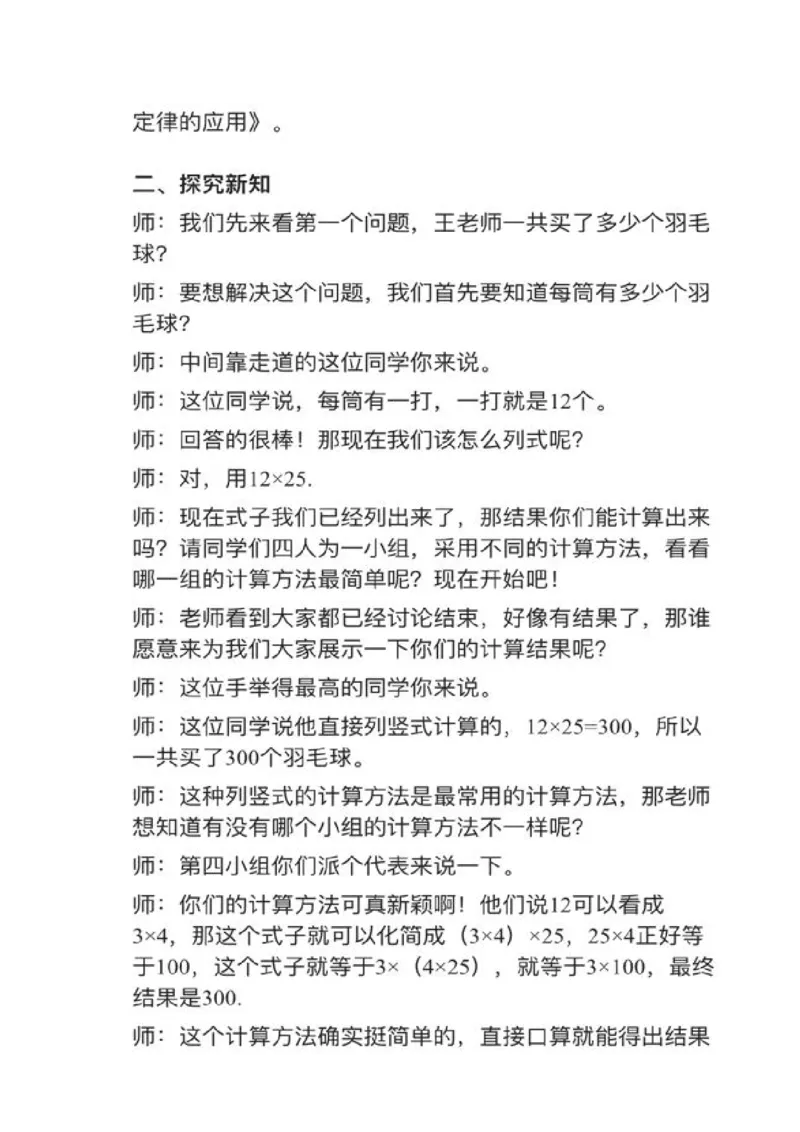 02乘法运算定律的应用_教资初高中_教资面试2025教资面试备考资料合集_教资面试资料合集_2025教资面试资料_25上教资面试中学合集_教资面试逐字稿_小学数学面试试讲稿180篇