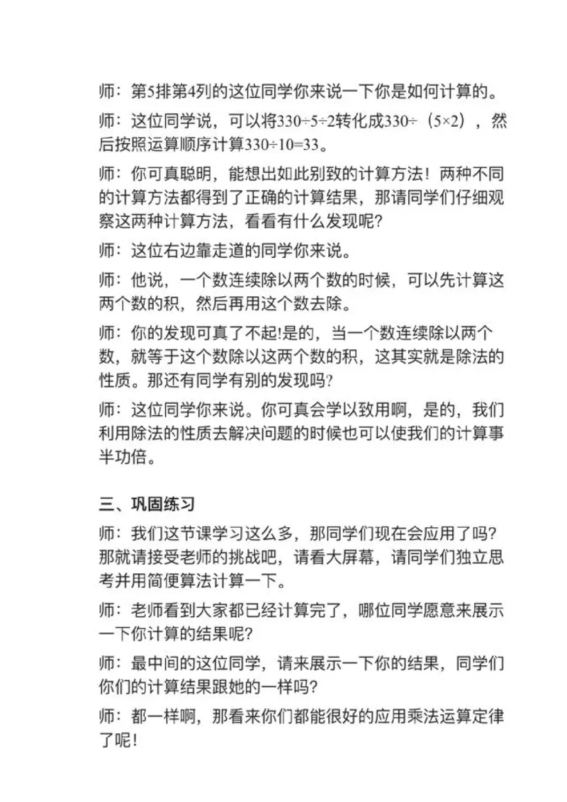 02乘法运算定律的应用_教资初高中_教资面试2025教资面试备考资料合集_教资面试资料合集_2025教资面试资料_25上教资面试中学合集_教资面试逐字稿_小学数学面试试讲稿180篇