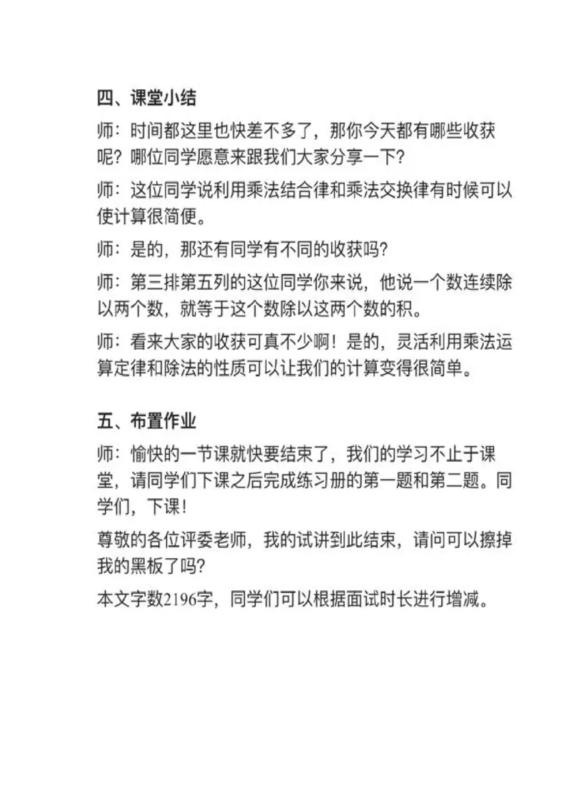 02乘法运算定律的应用_教资初高中_教资面试2025教资面试备考资料合集_教资面试资料合集_2025教资面试资料_25上教资面试中学合集_教资面试逐字稿_小学数学面试试讲稿180篇