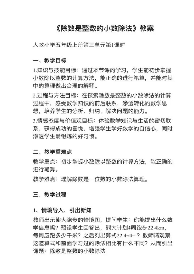 01除数是整数的小数除法_教资初高中_教资面试2025教资面试备考资料合集_教资面试资料合集_2025教资面试资料_25上教资面试中学合集_教资面试逐字稿_小学数学面试试讲稿180篇