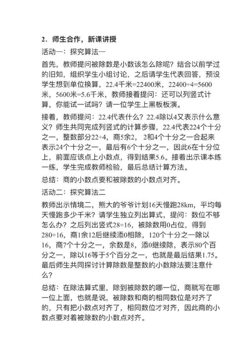 01除数是整数的小数除法_教资初高中_教资面试2025教资面试备考资料合集_教资面试资料合集_2025教资面试资料_25上教资面试中学合集_教资面试逐字稿_小学数学面试试讲稿180篇