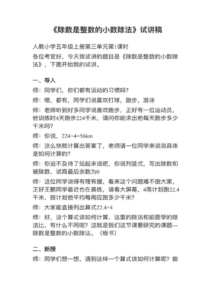 01除数是整数的小数除法_教资初高中_教资面试2025教资面试备考资料合集_教资面试资料合集_2025教资面试资料_25上教资面试中学合集_教资面试逐字稿_小学数学面试试讲稿180篇