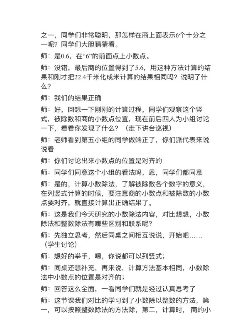 01除数是整数的小数除法_教资初高中_教资面试2025教资面试备考资料合集_教资面试资料合集_2025教资面试资料_25上教资面试中学合集_教资面试逐字稿_小学数学面试试讲稿180篇
