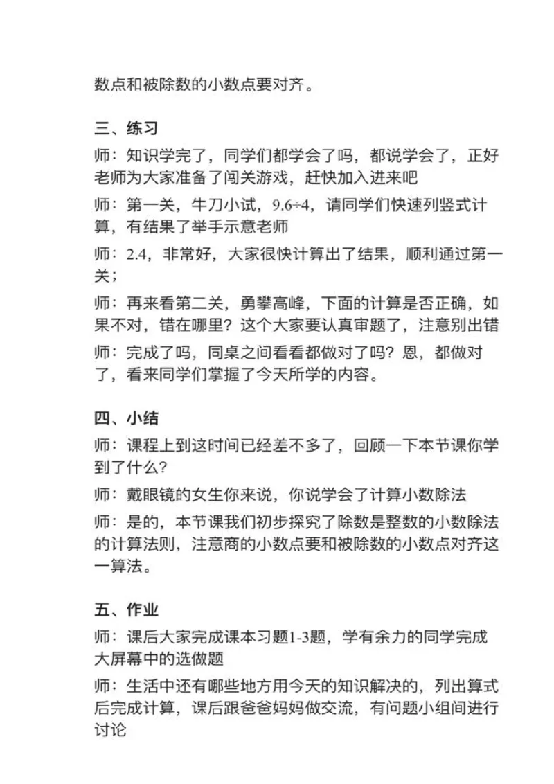 01除数是整数的小数除法_教资初高中_教资面试2025教资面试备考资料合集_教资面试资料合集_2025教资面试资料_25上教资面试中学合集_教资面试逐字稿_小学数学面试试讲稿180篇
