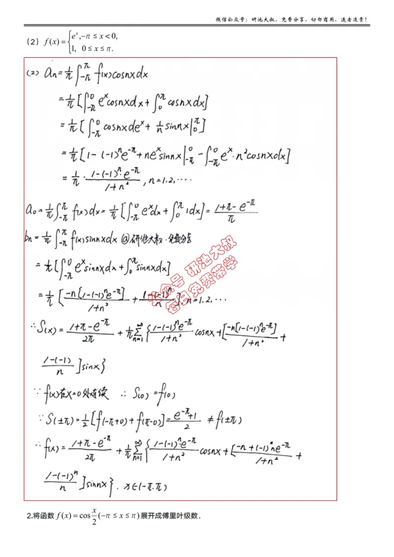 10-4高数基础过关_考研_数学_04.武忠祥_25武忠祥《学习包》答案_01.基础班学习包_33.高数10-4傅里叶级数（数一）答案
