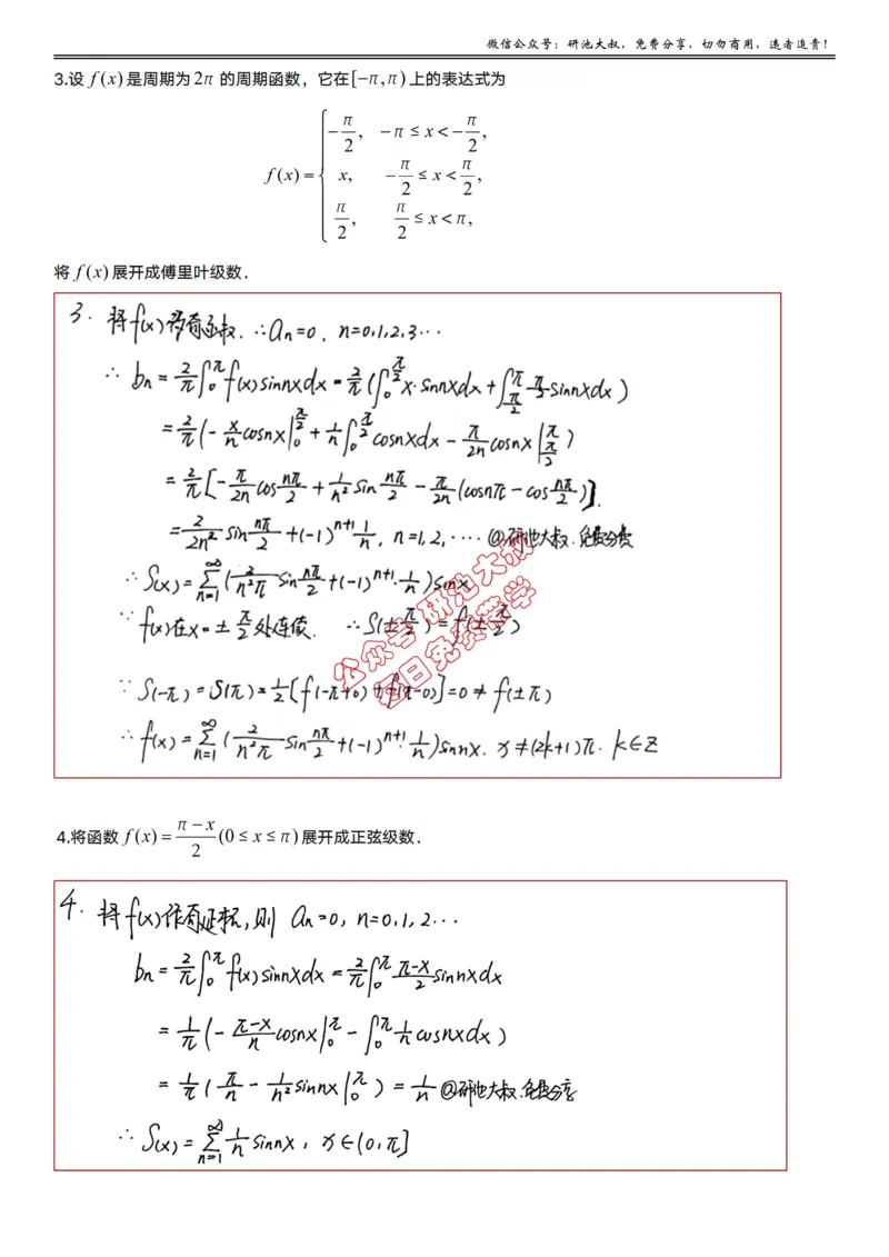 10-4高数基础过关_考研_数学_04.武忠祥_25武忠祥《学习包》答案_01.基础班学习包_33.高数10-4傅里叶级数（数一）答案