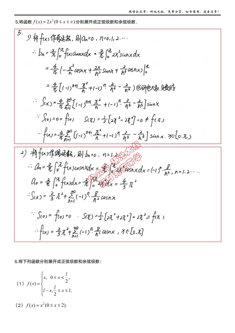 10-4高数基础过关_考研_数学_04.武忠祥_25武忠祥《学习包》答案_01.基础班学习包_33.高数10-4傅里叶级数（数一）答案