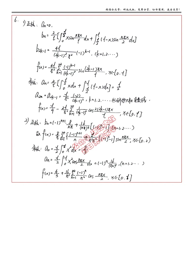 10-4高数基础过关_考研_数学_04.武忠祥_25武忠祥《学习包》答案_01.基础班学习包_33.高数10-4傅里叶级数（数一）答案