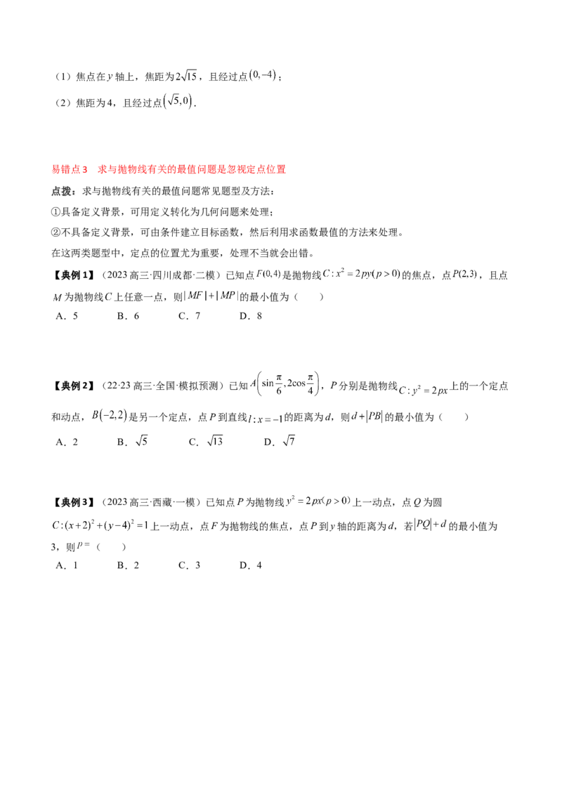 专题16圆锥曲线的标准方程与几何性质（原卷版）_2.2025数学总复习_2024年新高考资料_1.2024一轮复习_2024年高考数学一轮复习知识清单（新高考专用）