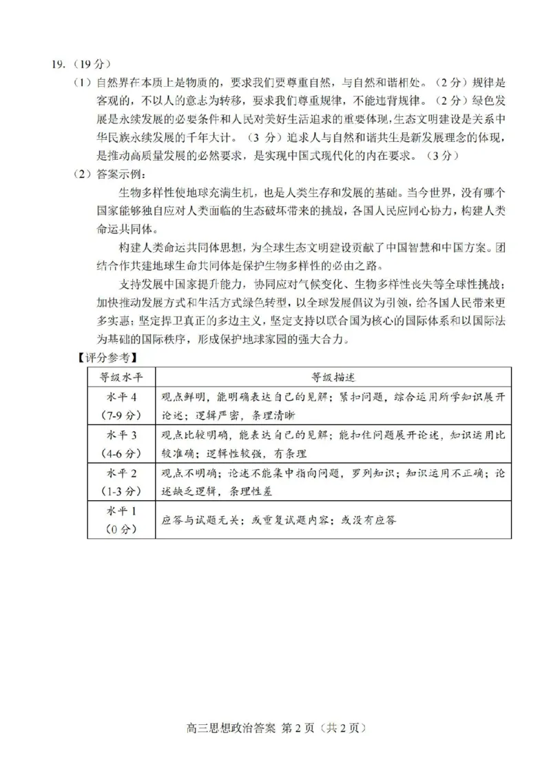 菏泽期末-政治答案_8.2025政治总复习_2023年新高考资料_3政治高考模拟题_新高考_2023山东省菏泽市高三上学期期末考试政治_2023山东省菏泽市高三上学期期末考试政治