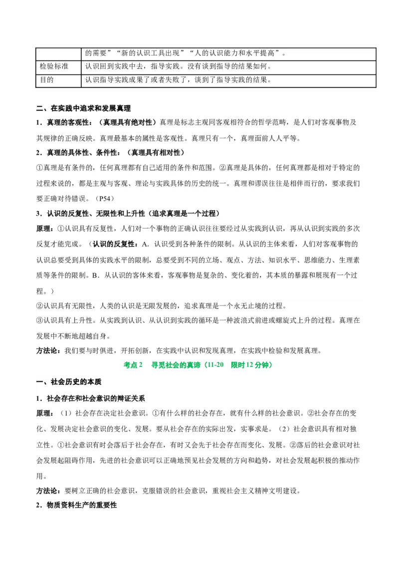 考点巩固卷08认识社会与价值选择（原卷版）_8.2025政治总复习_2025年新高考资料_一轮复习_2025年高考政治一轮复习考点通关卷（新高考通用）