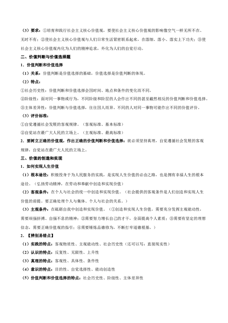 考点巩固卷08认识社会与价值选择（原卷版）_8.2025政治总复习_2025年新高考资料_一轮复习_2025年高考政治一轮复习考点通关卷（新高考通用）