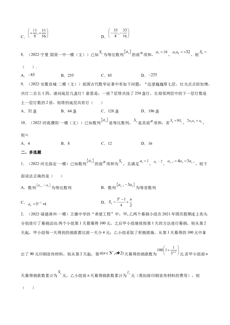 专题17等比数列及其前n项和(原卷版)_2.2025数学总复习_2023年新高考资料_2023年新高考数学知识点总结与题型精练（新高考地区专用）