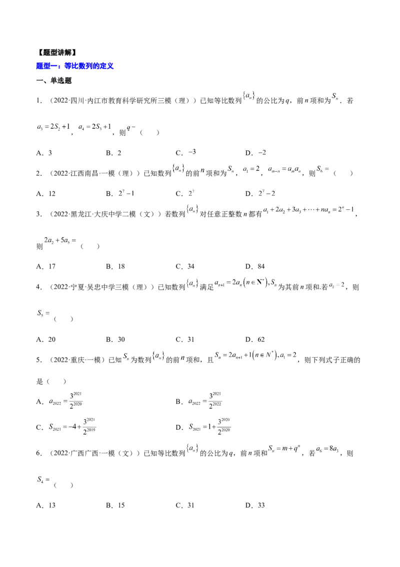 专题17等比数列及其前n项和(原卷版)_2.2025数学总复习_2023年新高考资料_2023年新高考数学知识点总结与题型精练（新高考地区专用）