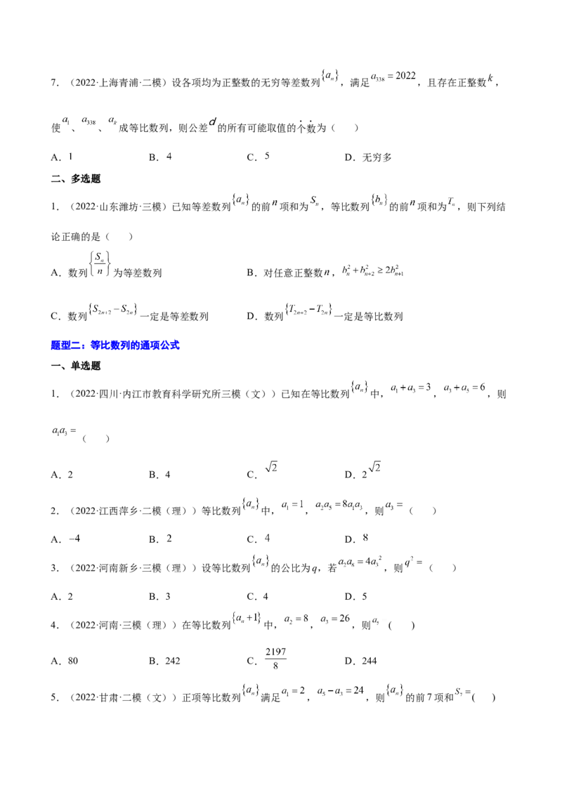 专题17等比数列及其前n项和(原卷版)_2.2025数学总复习_2023年新高考资料_2023年新高考数学知识点总结与题型精练（新高考地区专用）