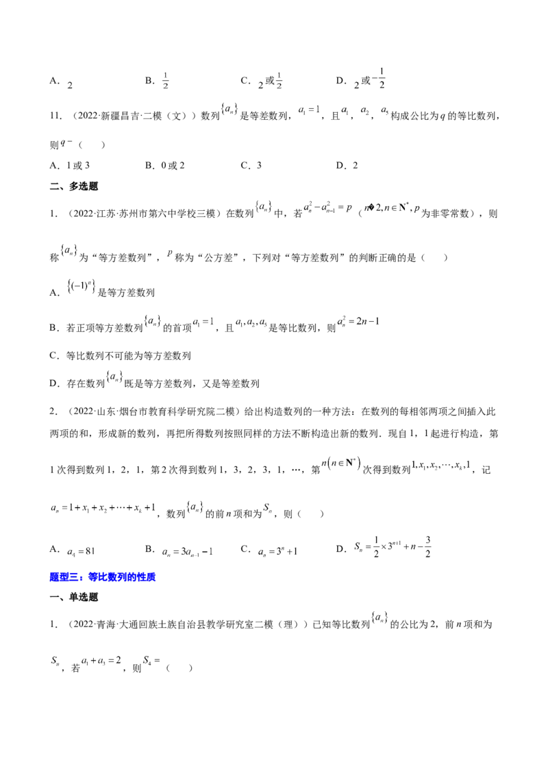 专题17等比数列及其前n项和(原卷版)_2.2025数学总复习_2023年新高考资料_2023年新高考数学知识点总结与题型精练（新高考地区专用）