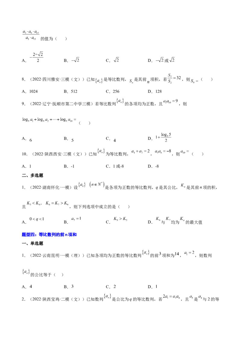 专题17等比数列及其前n项和(原卷版)_2.2025数学总复习_2023年新高考资料_2023年新高考数学知识点总结与题型精练（新高考地区专用）