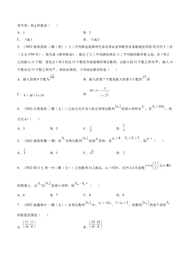 专题17等比数列及其前n项和(原卷版)_2.2025数学总复习_2023年新高考资料_2023年新高考数学知识点总结与题型精练（新高考地区专用）