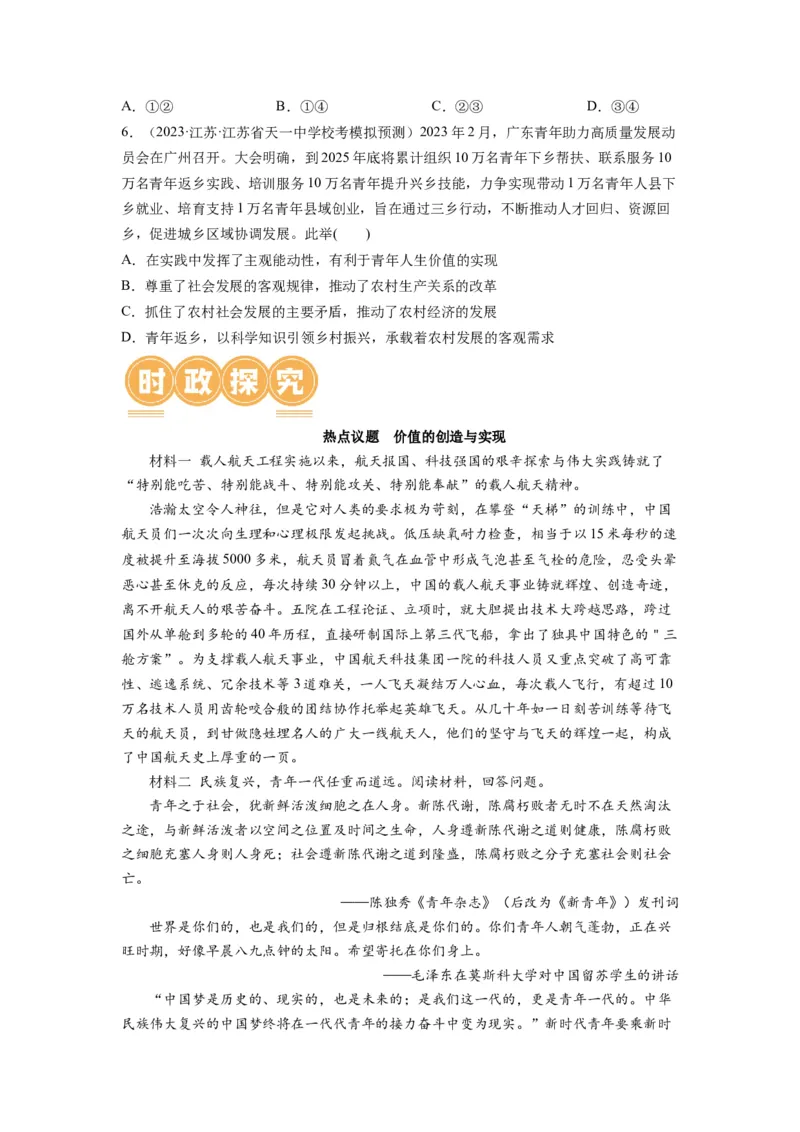 第06课实现人生的价值（讲义）（原卷版）_8.2025政治总复习_2024年新高考资料_1.2024一轮复习_2024年高考政治一轮复习讲练测（新教材新高考）_必修4