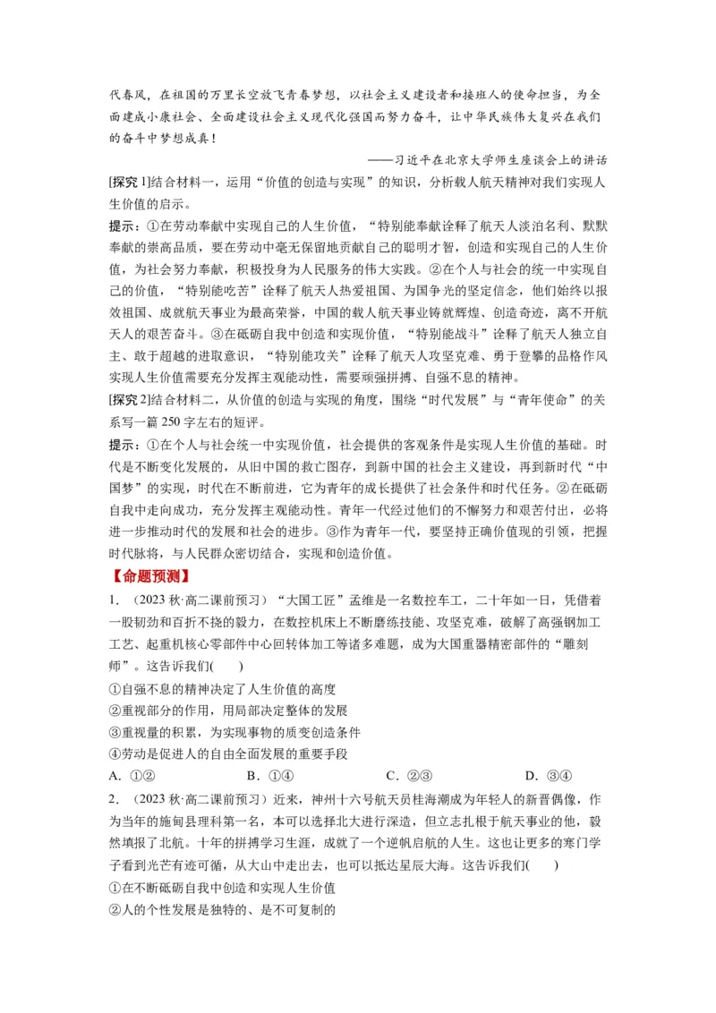 第06课实现人生的价值（讲义）（原卷版）_8.2025政治总复习_2024年新高考资料_1.2024一轮复习_2024年高考政治一轮复习讲练测（新教材新高考）_必修4