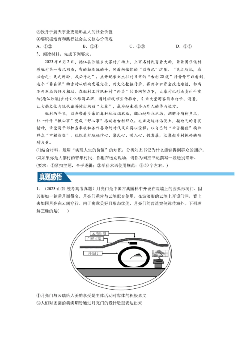 第06课实现人生的价值（讲义）（原卷版）_8.2025政治总复习_2024年新高考资料_1.2024一轮复习_2024年高考政治一轮复习讲练测（新教材新高考）_必修4