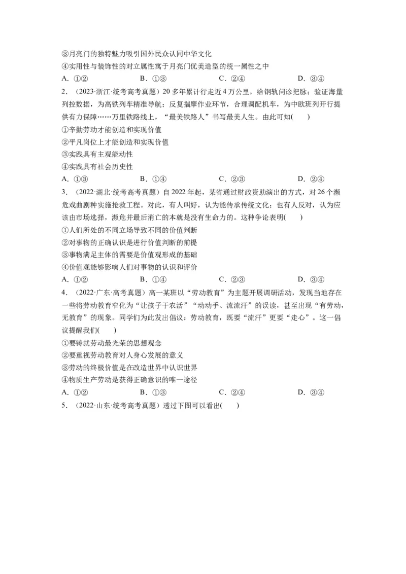 第06课实现人生的价值（讲义）（原卷版）_8.2025政治总复习_2024年新高考资料_1.2024一轮复习_2024年高考政治一轮复习讲练测（新教材新高考）_必修4