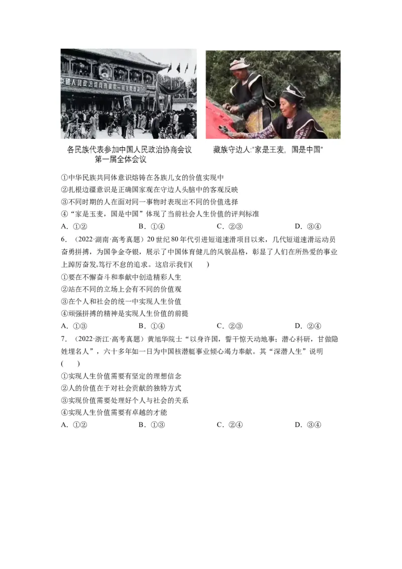 第06课实现人生的价值（讲义）（原卷版）_8.2025政治总复习_2024年新高考资料_1.2024一轮复习_2024年高考政治一轮复习讲练测（新教材新高考）_必修4