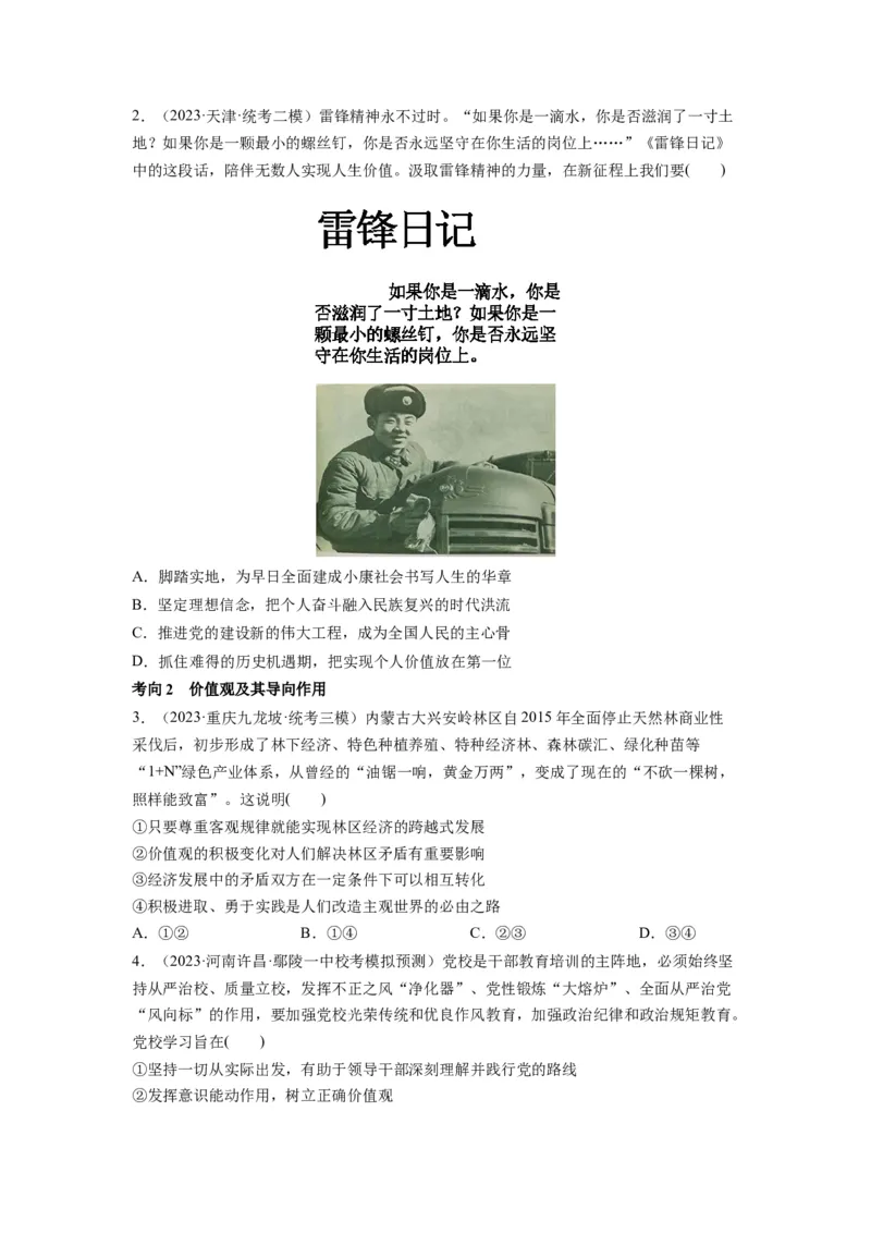 第06课实现人生的价值（讲义）（原卷版）_8.2025政治总复习_2024年新高考资料_1.2024一轮复习_2024年高考政治一轮复习讲练测（新教材新高考）_必修4