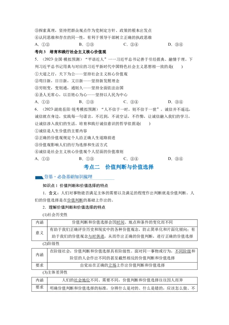 第06课实现人生的价值（讲义）（原卷版）_8.2025政治总复习_2024年新高考资料_1.2024一轮复习_2024年高考政治一轮复习讲练测（新教材新高考）_必修4