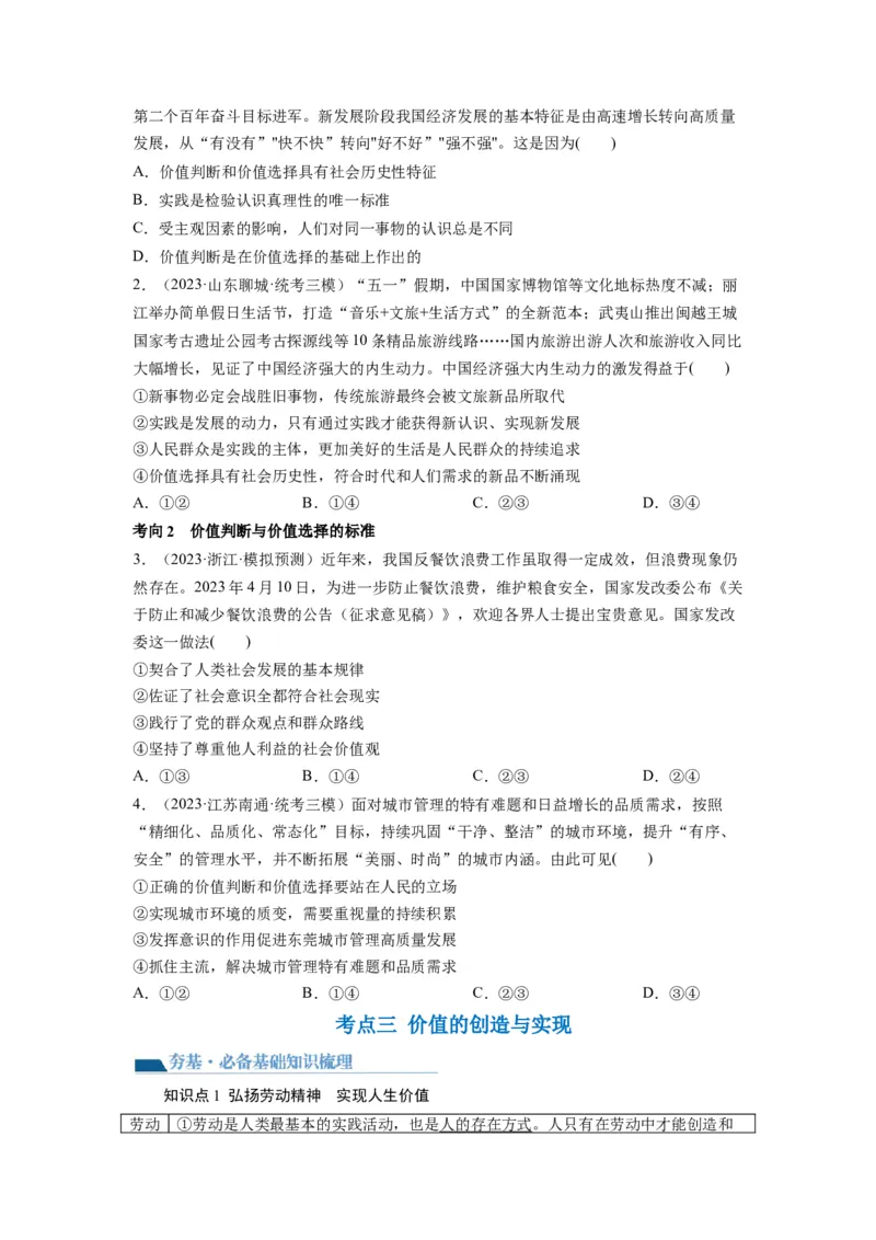 第06课实现人生的价值（讲义）（原卷版）_8.2025政治总复习_2024年新高考资料_1.2024一轮复习_2024年高考政治一轮复习讲练测（新教材新高考）_必修4