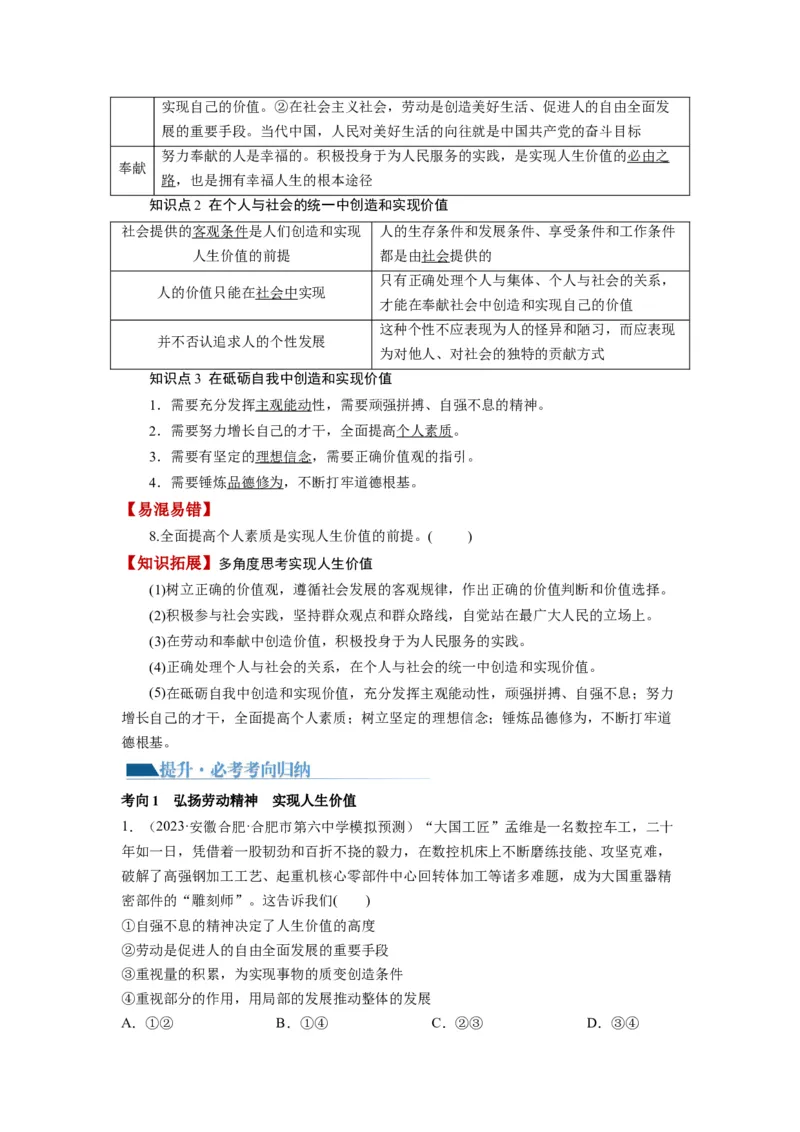 第06课实现人生的价值（讲义）（原卷版）_8.2025政治总复习_2024年新高考资料_1.2024一轮复习_2024年高考政治一轮复习讲练测（新教材新高考）_必修4
