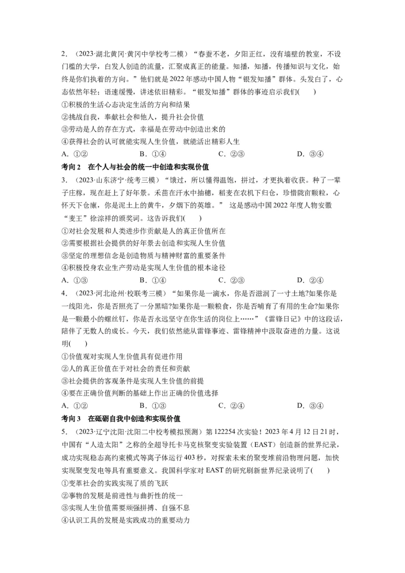 第06课实现人生的价值（讲义）（原卷版）_8.2025政治总复习_2024年新高考资料_1.2024一轮复习_2024年高考政治一轮复习讲练测（新教材新高考）_必修4