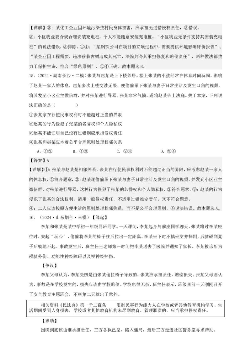 第四课侵权责任与权利界限学案（解析版）抢分秘籍2025年高考政治一轮复习精讲精练_8.2025政治总复习_2025年新高考资料_一轮复习_2025年高考政治一轮复习精讲精练（原卷版+解析版）