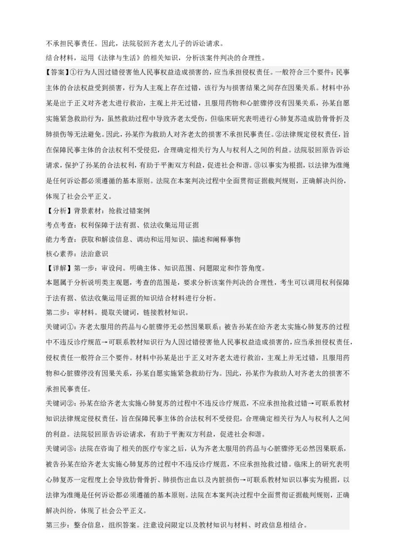 第四课侵权责任与权利界限学案（解析版）抢分秘籍2025年高考政治一轮复习精讲精练_8.2025政治总复习_2025年新高考资料_一轮复习_2025年高考政治一轮复习精讲精练（原卷版+解析版）